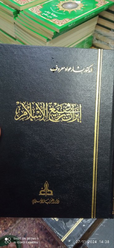 مكتبة الإيمان