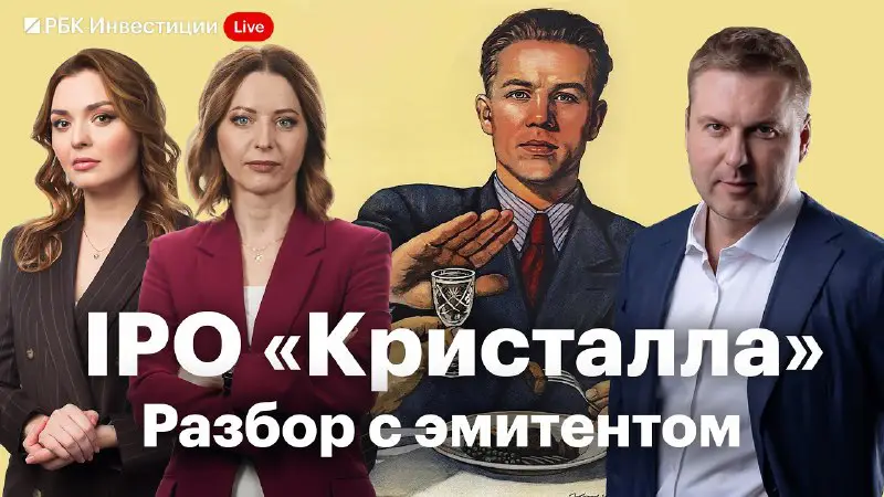 «Это IPO выглядит не секси», «инвесторы - амбассадоры нашей водки», «у нас в Калужской области есть Богом данная земля» - …