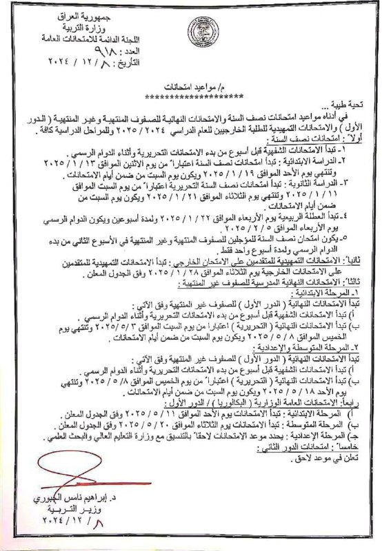 ***🔴*** [**#عاجـل**](?q=%23%D8%B9%D8%A7%D8%AC%D9%80%D9%84) **| التربية تُحدد مواعيد …