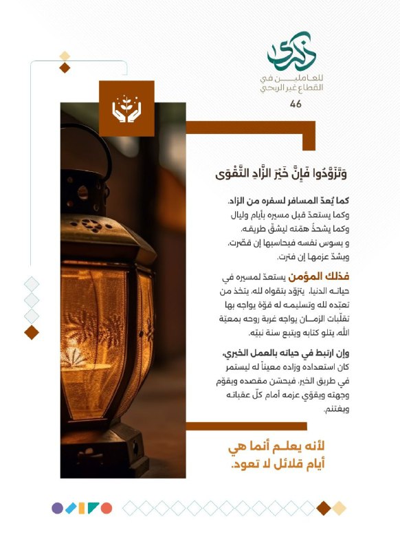 إنما هي أيامٌ قلائل ،،