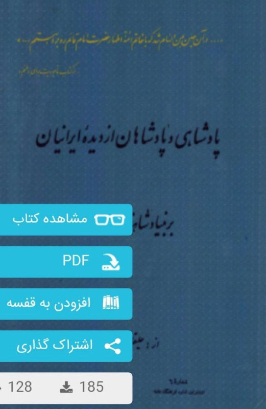 [#دانلود\_کتاب](?q=%23%D8%AF%D8%A7%D9%86%D9%84%D9%88%D8%AF_%DA%A9%D8%AA%D8%A7%D8%A8)