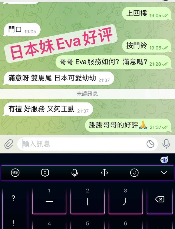 Eva好评***👍***好服务又夠主動***👍******👍******👍***