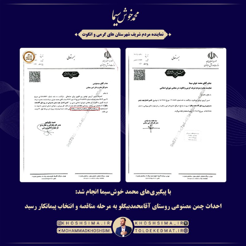 *****?***با پیگیری‌های محمد خوش‌‌سیما انجام شد: