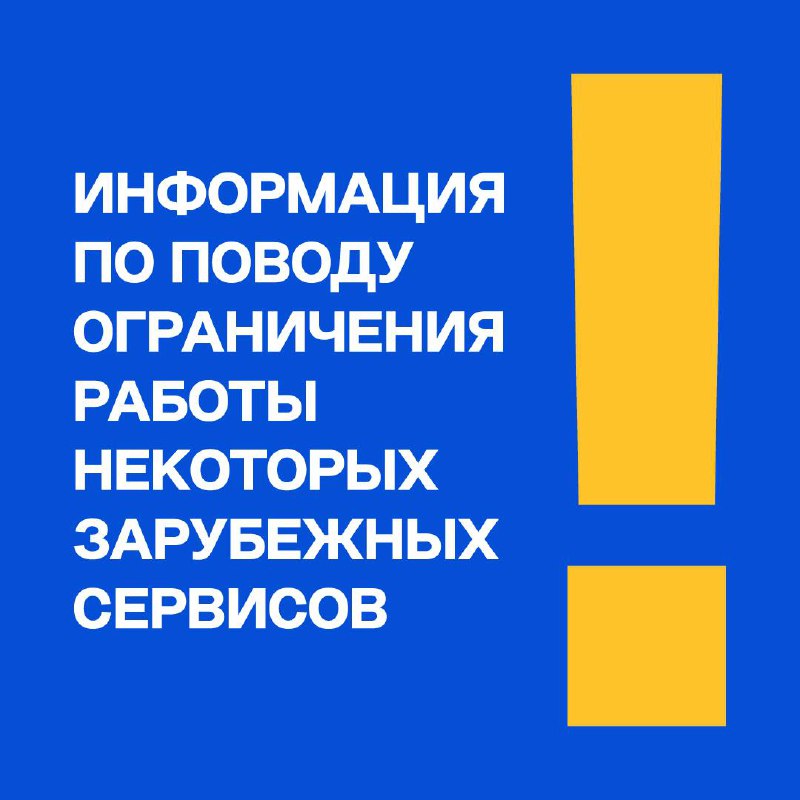 Уважаемый абонент, в связи с проводимыми …