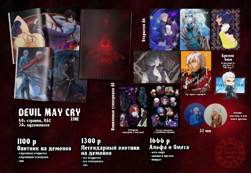 Предзаказы на Devil May Cry zine, …