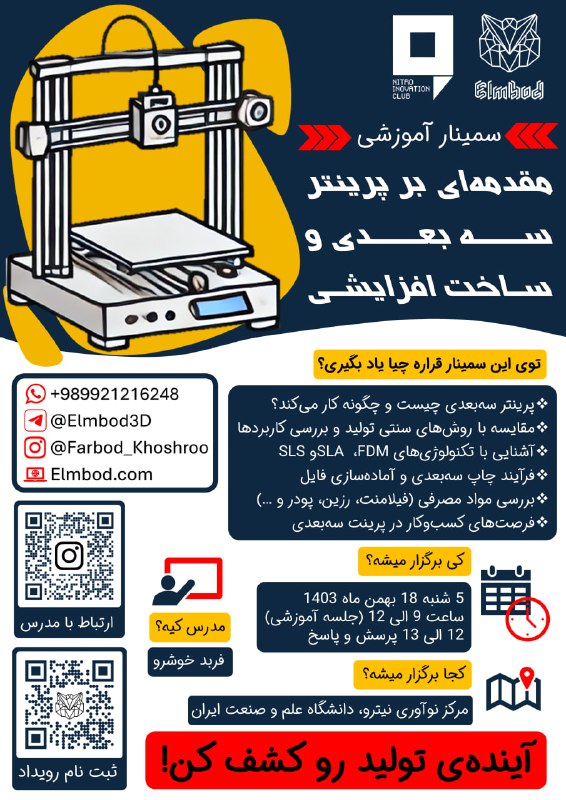 ***🚀*** آشنایی با دنیای پرینت سه‌بعدی! …