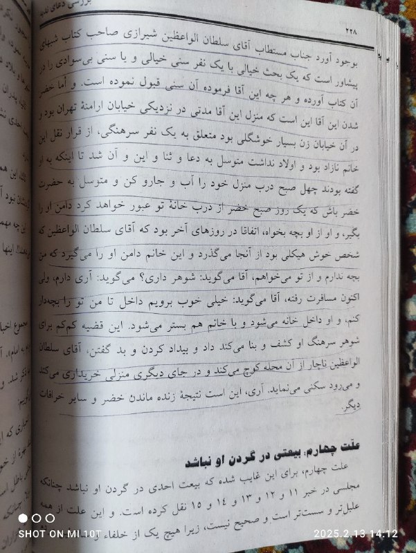 علم ، دین ، خرافه
