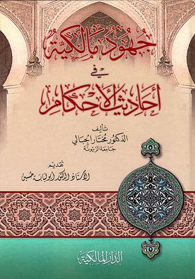 القناة الرسمية للشيخ عبدالوهاب دريش المالكي …