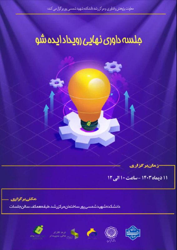 انجمن علمی برق و رباتیک شهید …