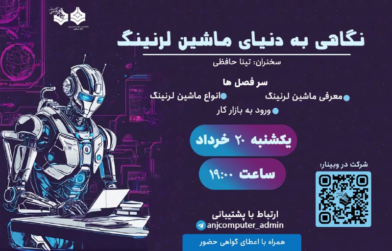 انجمن علمی کامپیوتر دانشکده شریعتی برگذار …