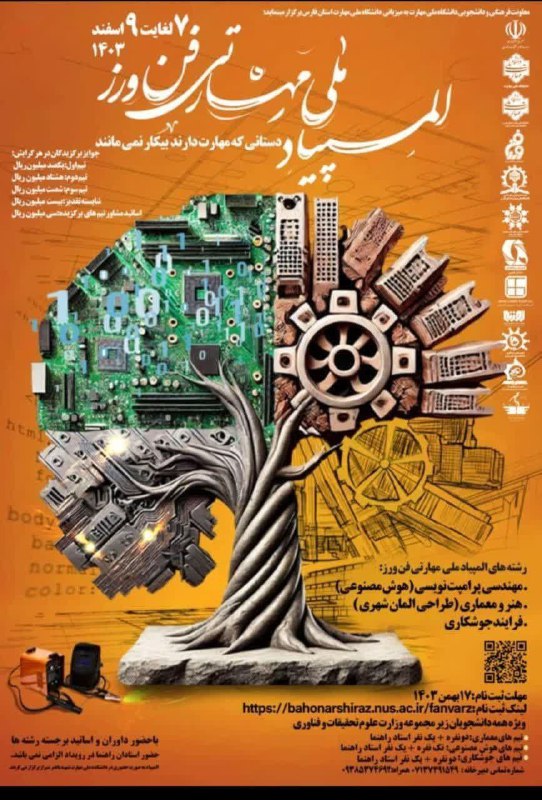 فرصت طلایی " المپیاد ملی مهارت …