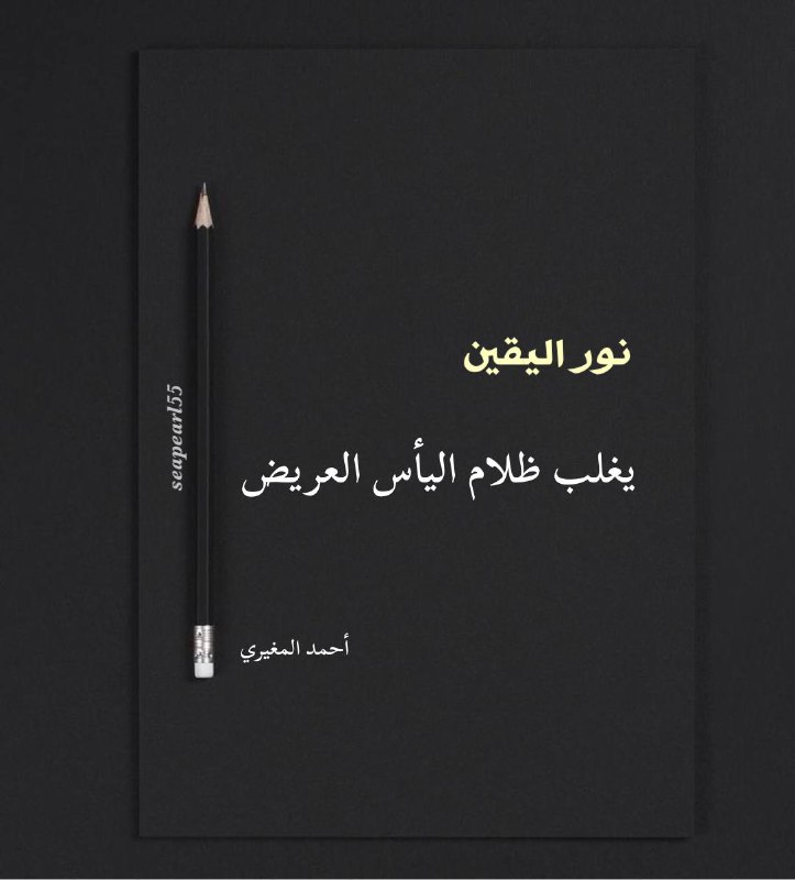 إضاءات علمية