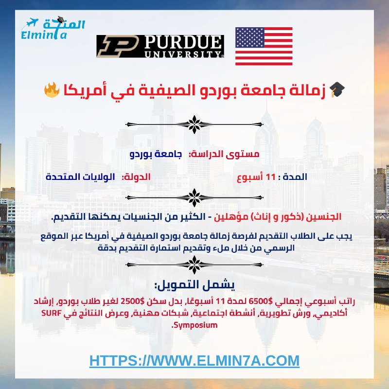 ***🇺🇸*** زمالة جامعة بوردو الصيفية في …