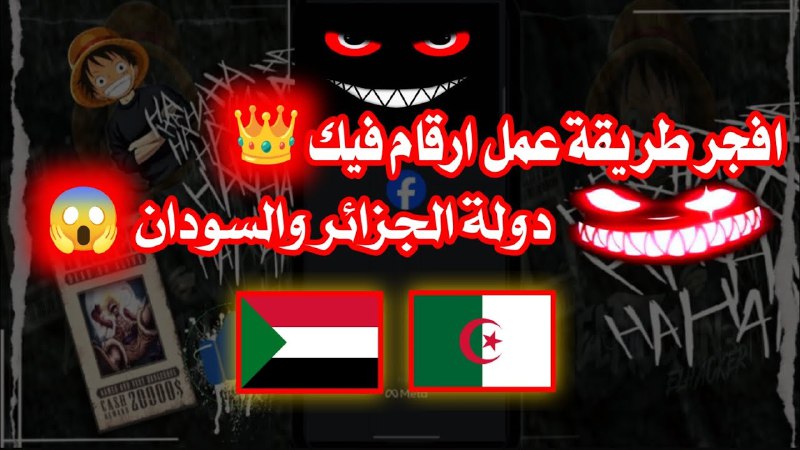 افجر طريقة لعمل ثغرة الارقام الجزائرية …