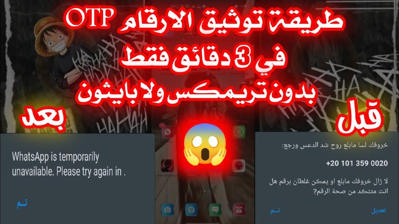 طريقة توثيق الارقام للواتساب الجديدة كلو …