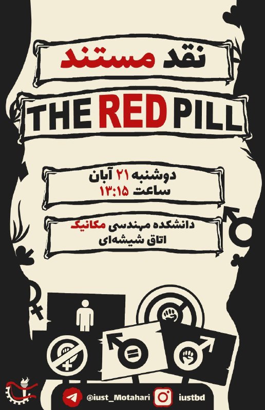 ***💠*****برنامه‌ی نقد مستند (the RED PILL)**