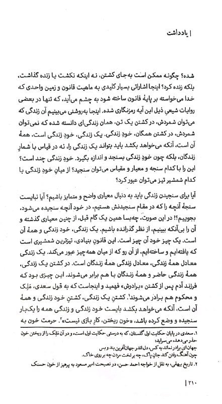 علم و سیاست فارسی