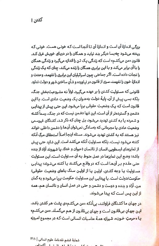 علم و سیاست فارسی