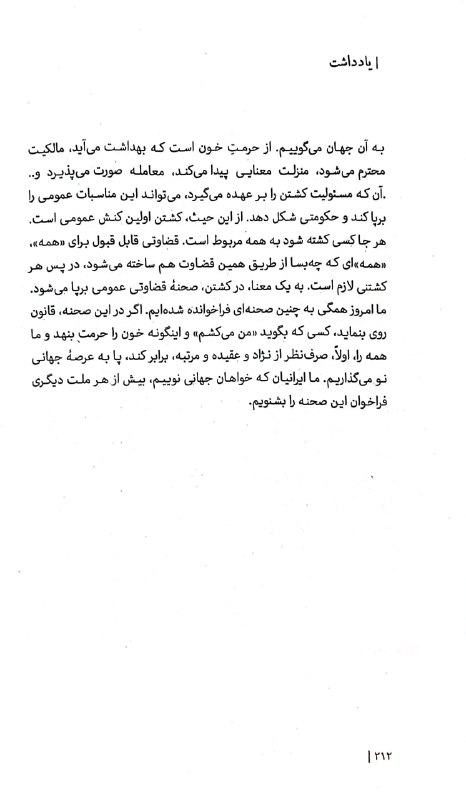علم و سیاست فارسی