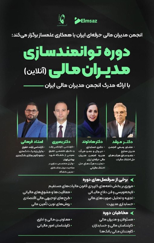 *****?*******انجمن مدیران مالی ایران با موسسه …