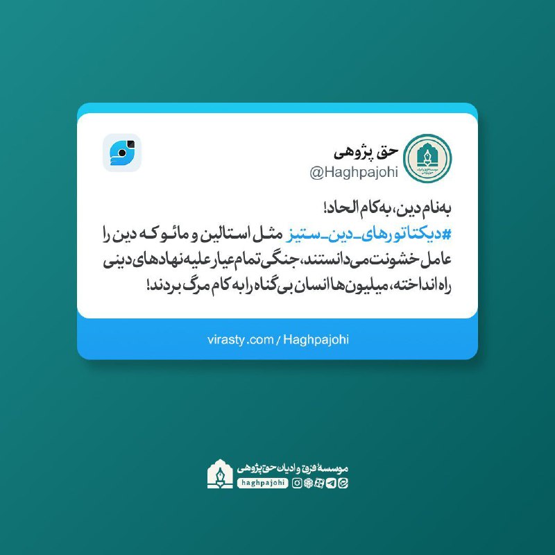 ***?***به‌نام دین، به‌کام الحاد!