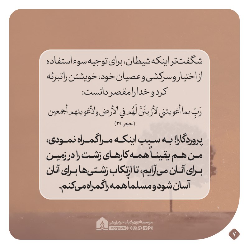 مدرسه علم و دین