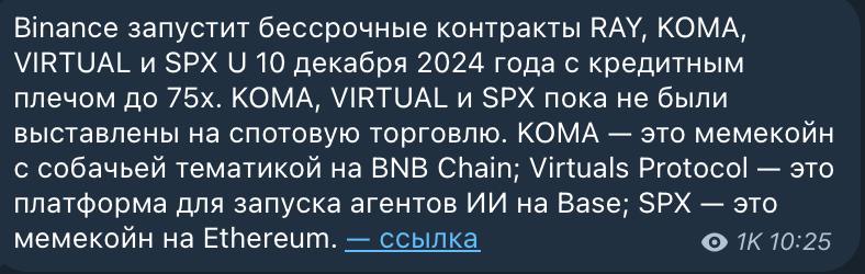 Binance объявил о листинге AI агент …