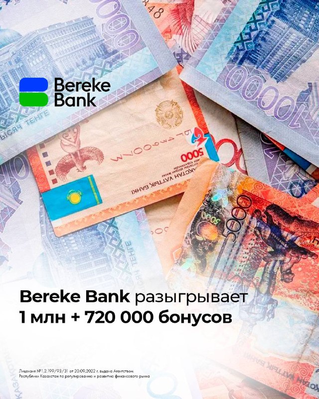 Ровно год назад Bereke Bank презентовал …