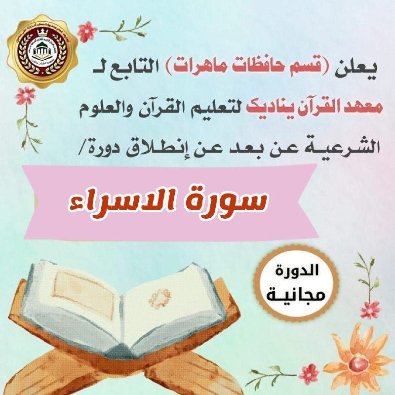 اعلانات معهد القرءان يناديك🚦🔊🔊