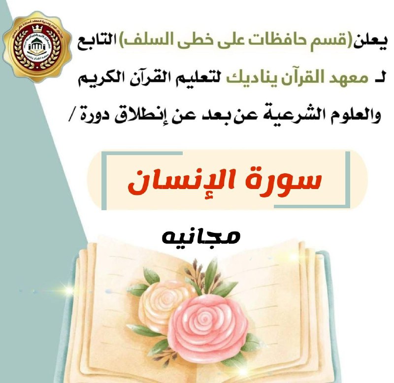 اعلانات معهد القرءان يناديك🚦🔊🔊