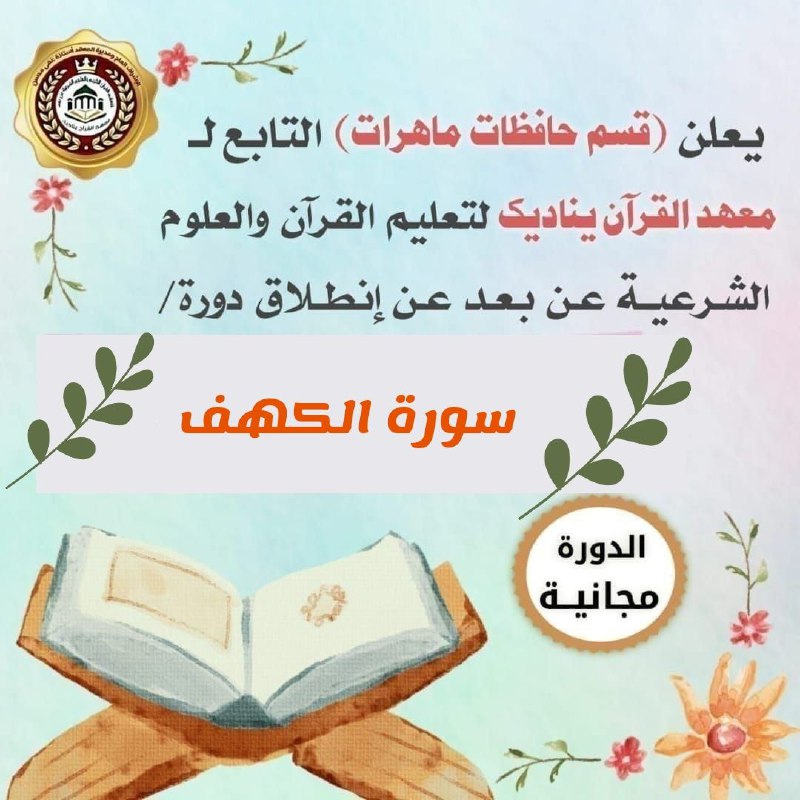 اعلانات معهد القرءان يناديك🚦🔊🔊
