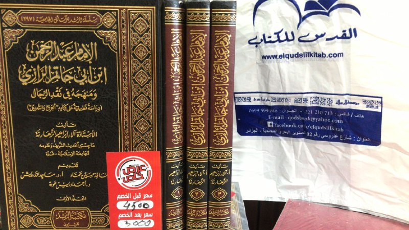 مكتبة القدس للكتاب -الجزائر-