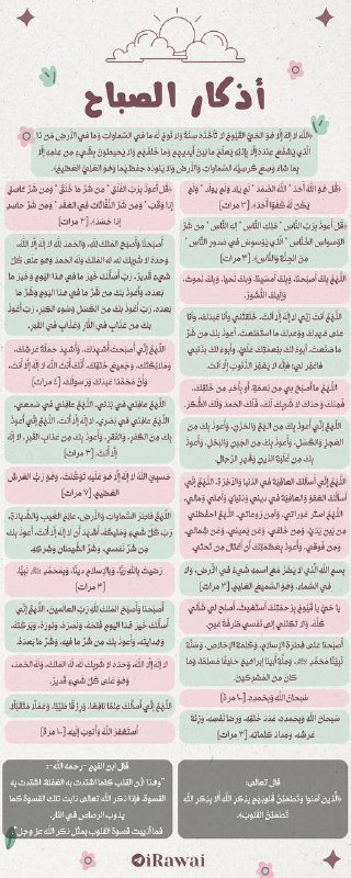 صَباحُ الخيرات***🌱***