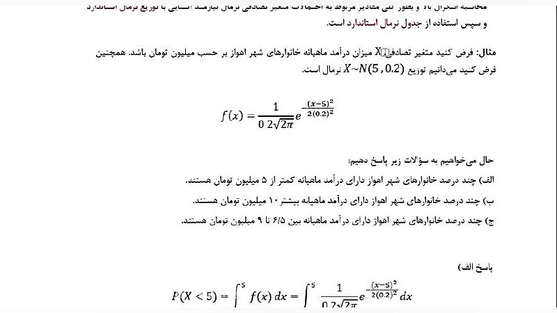 توزیع نرمال