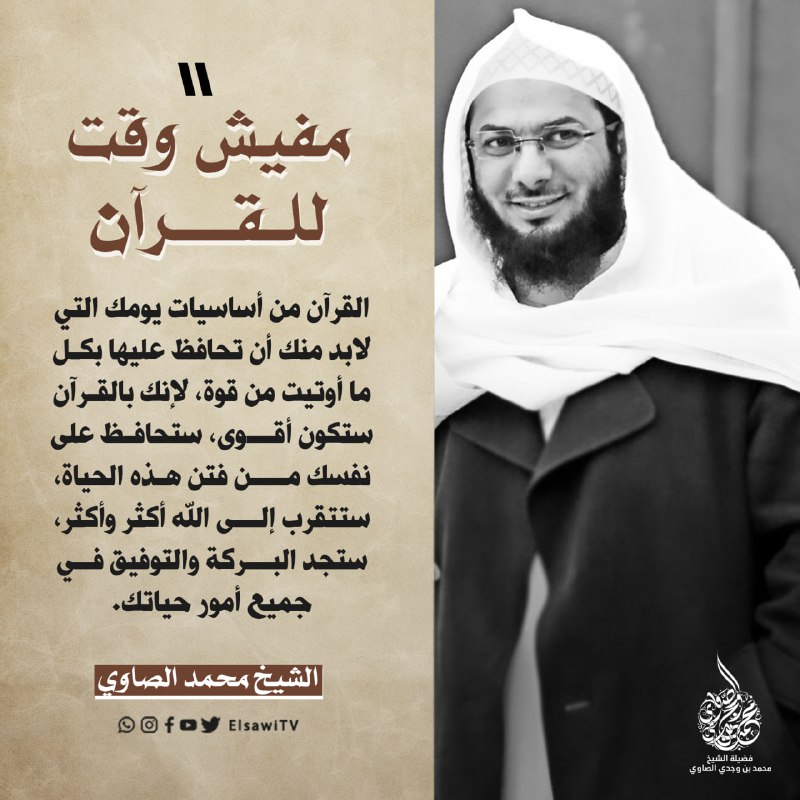 علاقتك بالقرآن لا يوجد فيها ليس …