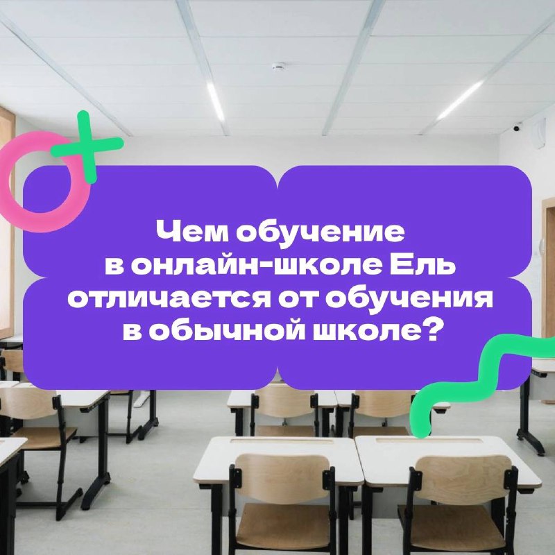 **Зачем выбирать онлайн-школу вместо обычной?**