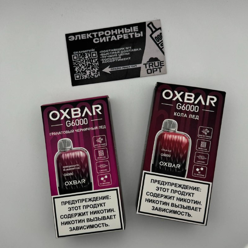 ***🔫*****Поступления** ***🔫******✅*****OXBAR G 6000*****✅*****Теперь 26 вкусов …