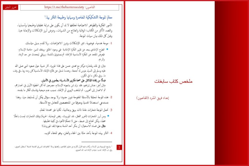 ملخص كتاب سابغات.