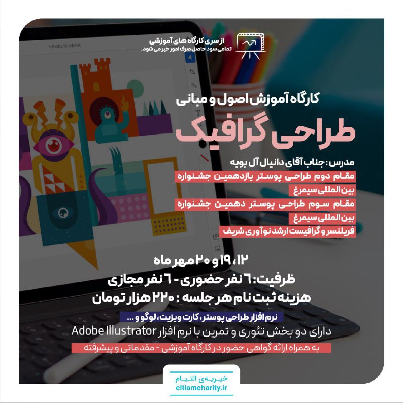 **"این پاییز رو با یه مهارت …