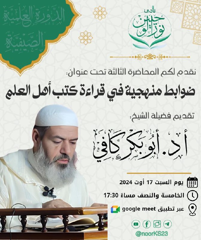 مَنْ لَمْ يَذُقْ مُرَّ التَّعَلُّمِ سَاعَةً