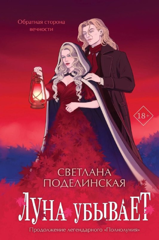 Сегодня я начала читать продолжение книги …