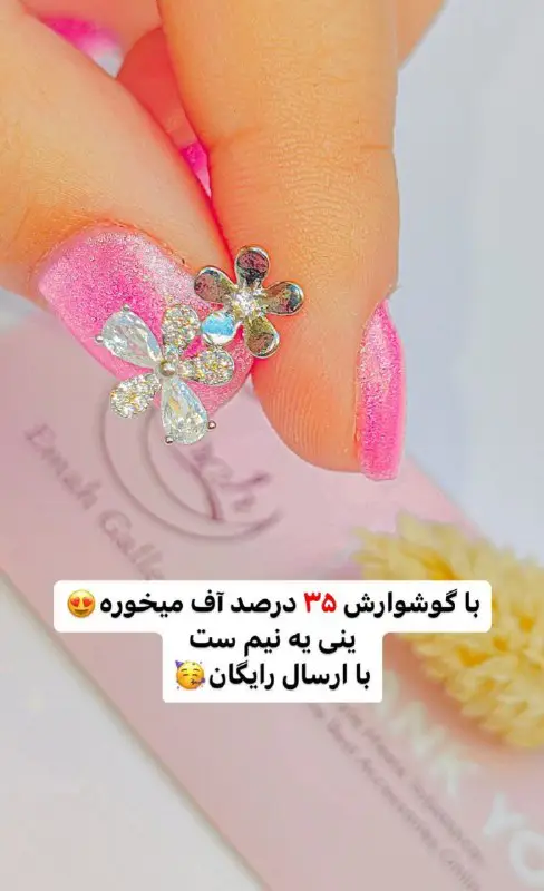 حالا اگه گوشوارشم بخوایین ۳۵ درصد …