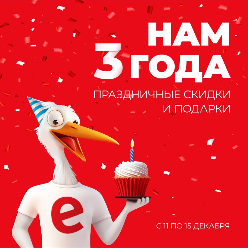 Нам 3 года!! Ура! ***🥳***