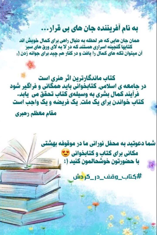 به نام آفریننده جانهای بی قرار...