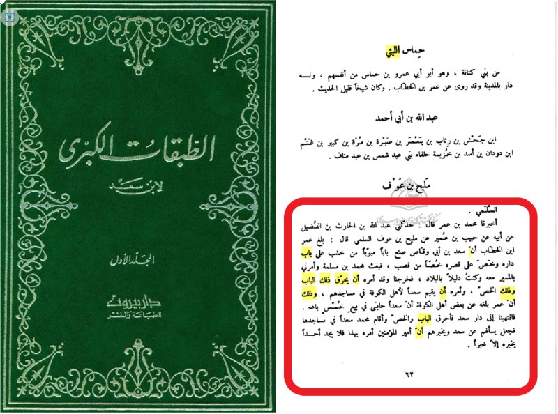*****?******?*** امر عمر بن الخطاب باحراق …