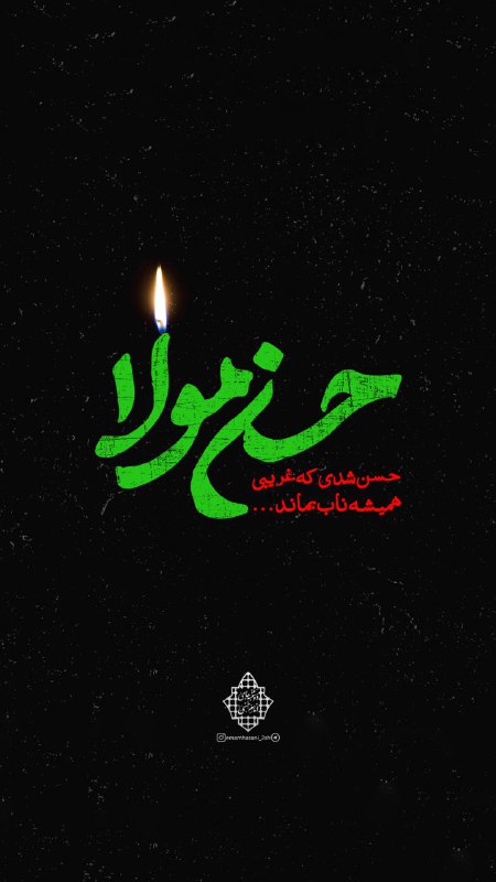[**#دوشنبه\_های\_امام\_حسنی**](?q=%23%D8%AF%D9%88%D8%B4%D9%86%D8%A8%D9%87_%D9%87%D8%A7%DB%8C_%D8%A7%D9%85%D8%A7%D9%85_%D8%AD%D8%B3%D9%86%DB%8C)