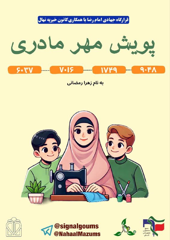 ***🪴***پویش مهر مادری