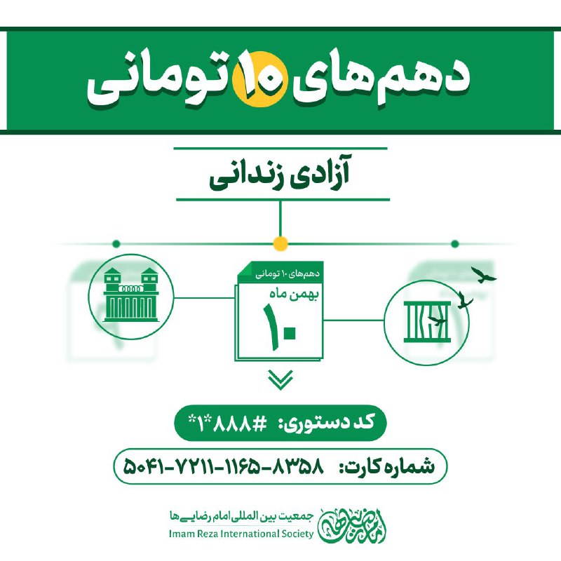 [#دهم\_10تومنی](?q=%23%D8%AF%D9%87%D9%85_10%D8%AA%D9%88%D9%85%D9%86%DB%8C)