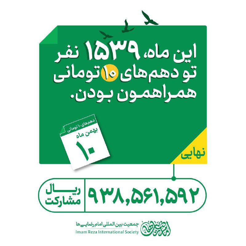 دم همه اون ۱۵۳۹ نفری که …