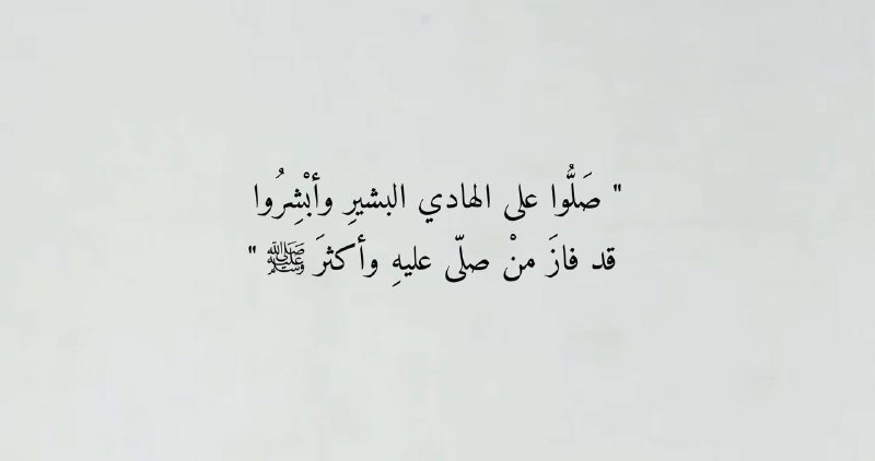 ارْجِعِي إِلَى رَبِّكِ رَاضِيَةً مَرْضِيَّةً